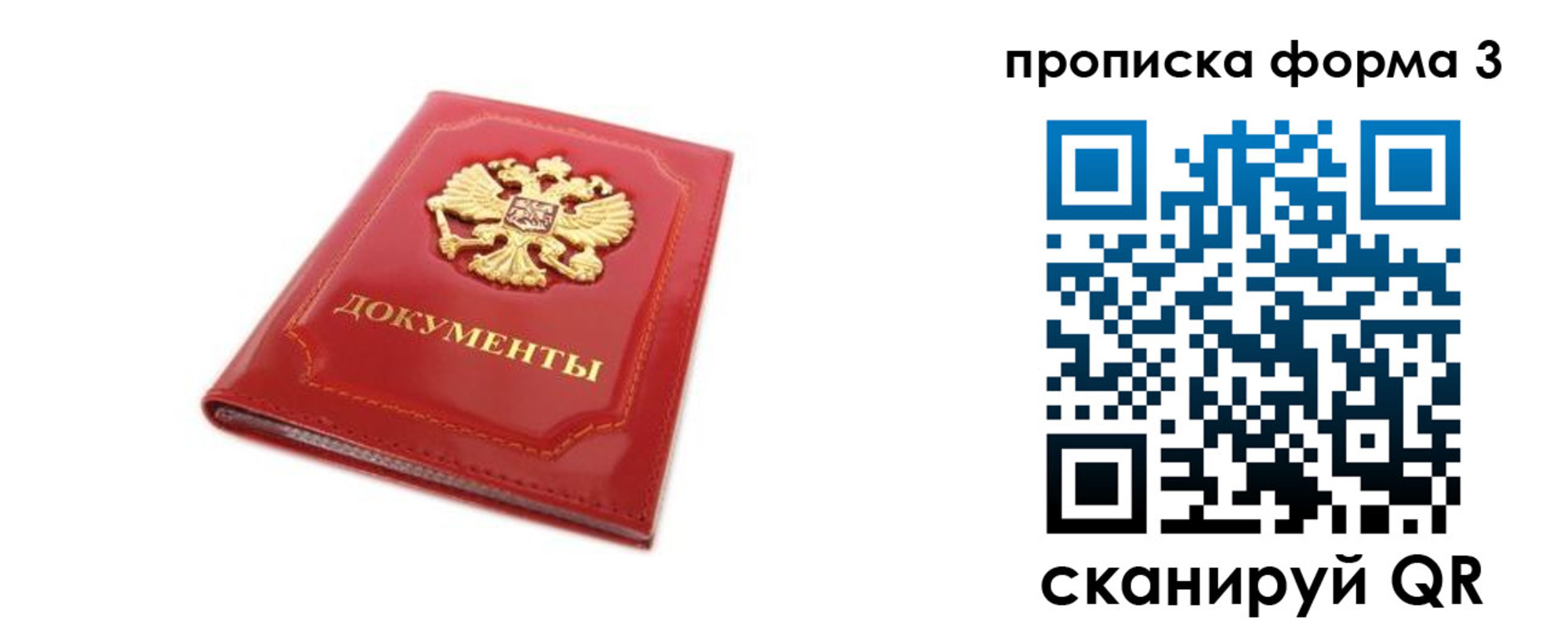 прописка ребенка в Джанкое