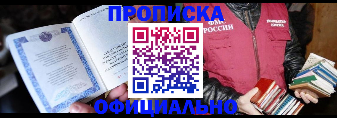 прописка штамп в Джанкое