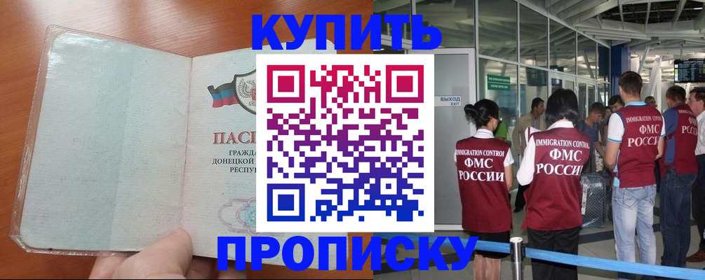 прописка регистрация в Джанкое