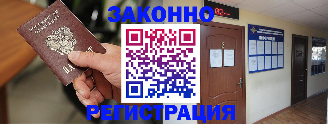 прописка законно в Джанкое