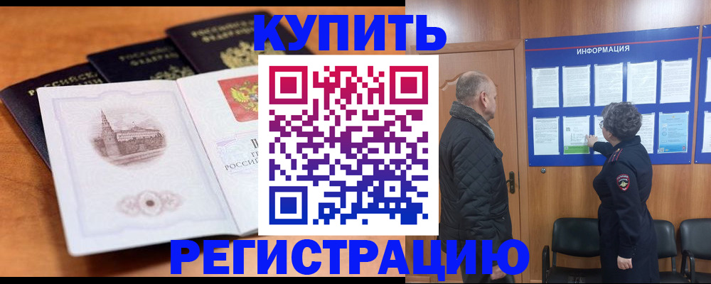 прописка для военкомата в Джанкое