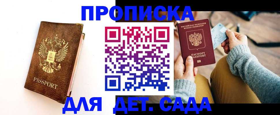 прописка в квартире в Джанкое