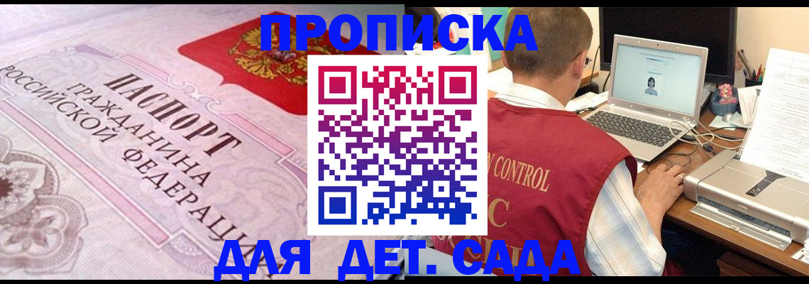 прописка в Джанкое